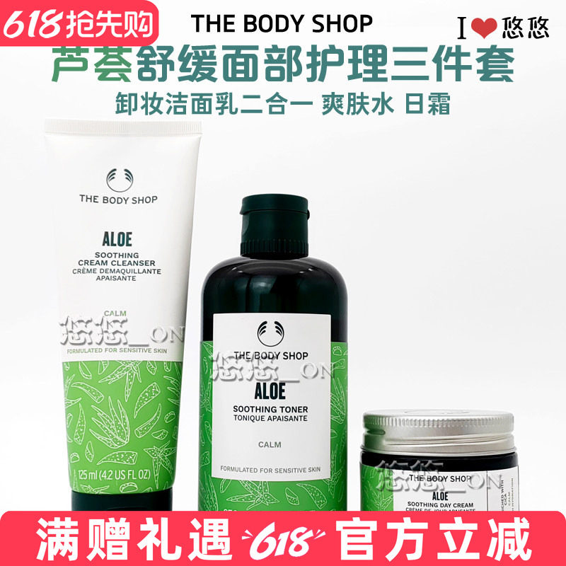 英国TheBodyShop美体小铺芦荟面部三件套爽肤水洁面摩丝日霜温和