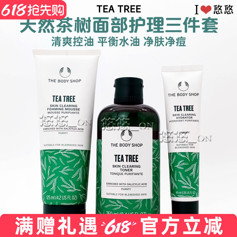 THEBODYSHOP美体小铺茶树面部护理三件套爽肤水+洁面摩丝+乳液
