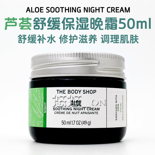 英国THEBODYSHOP芦荟晚霜
