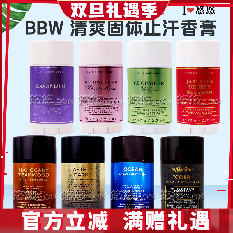 bbw男士固体止汗香膏清爽抑汗