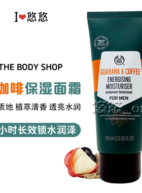 英国THE BODY SHOP男士绿咖啡活力保湿润肤乳液面霜水润清爽啫喱