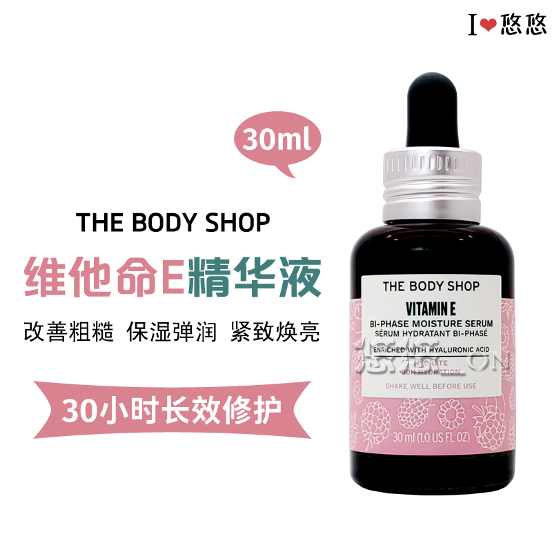 维他命E精华油锁水保湿密集修护