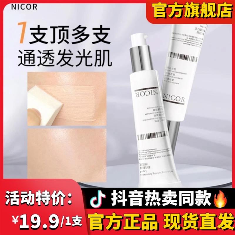 回头发光美白隔离粉底液素颜霜补水滋润轻透遮瑕修颜亮肤色