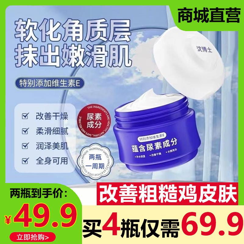 维e尿素霜去角质改善鸡皮补水保湿滋润防干裂身体乳膏正品