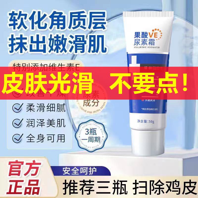 果酸ve尿素霜去皮肤鸡疙瘩毛囊角质化身体乳素颜全身保湿滋润秋冬