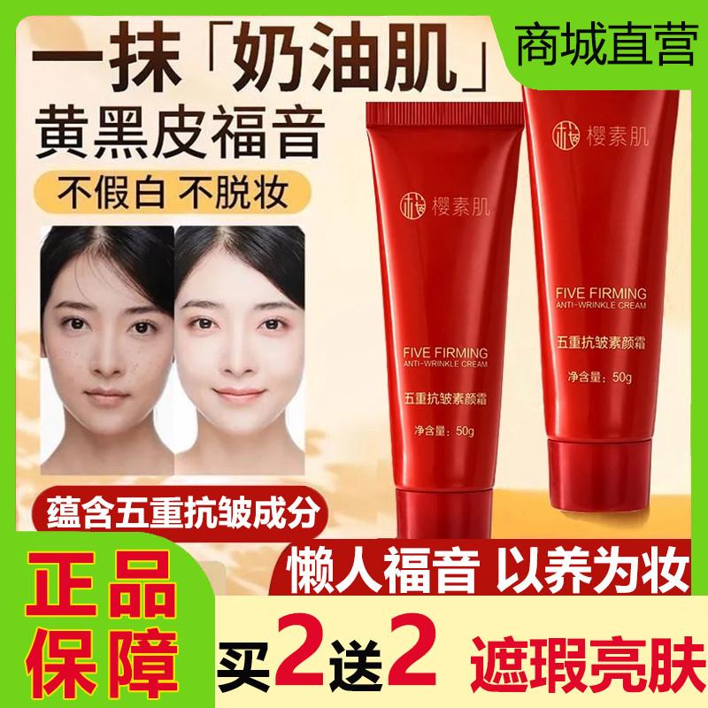 五重抗皱素颜霜正品脸部懒人自然提亮遮瑕持久裸妆防水防汗