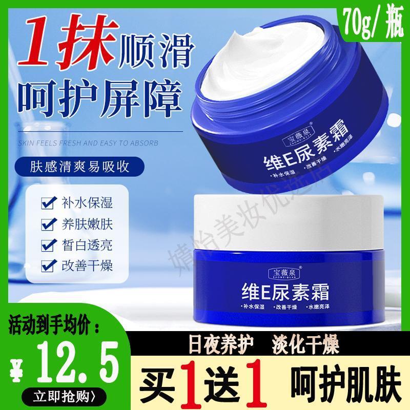 维e尿素霜护手霜滋润保湿嫩肤补水去鸡皮秋冬防干燥身体乳