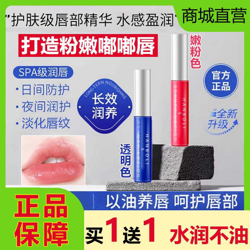 唇部精华美容液润唇膏釉死皮去防干裂淡化唇纹保湿滋润口红
