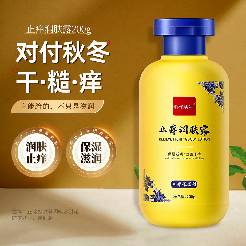 止痒润肤露秋冬补水保湿滋润皮肤干燥身体乳