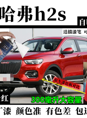 哈弗h2s红色自喷漆汽车划痕修复蓝色手喷漆橙色银色补漆笔防锈漆