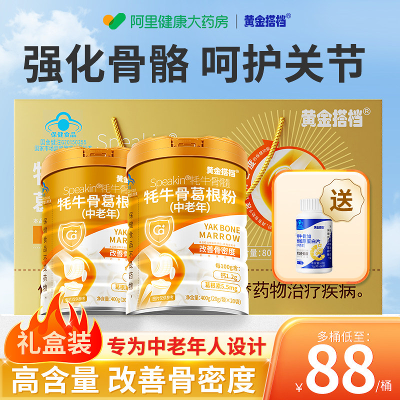 黄金搭档牦牛壮骨粉中老年人骨折恢复蛋白粉骨髓营养正品蛋白质