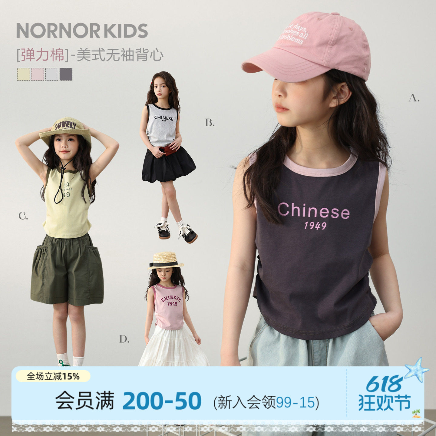 NORNOR陈大猪女童背心外穿夏季薄款好看洋气儿童休闲运动上衣女孩