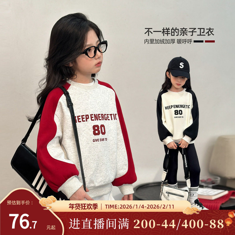 NORNOR陈大猪童装 亲子装母女卫衣加绒加厚2025新款女童保暖衣服,童装/婴儿装/亲子装,亲子装/亲子时装,淘宝优惠券,粉丝福利购,淘宝优惠卷