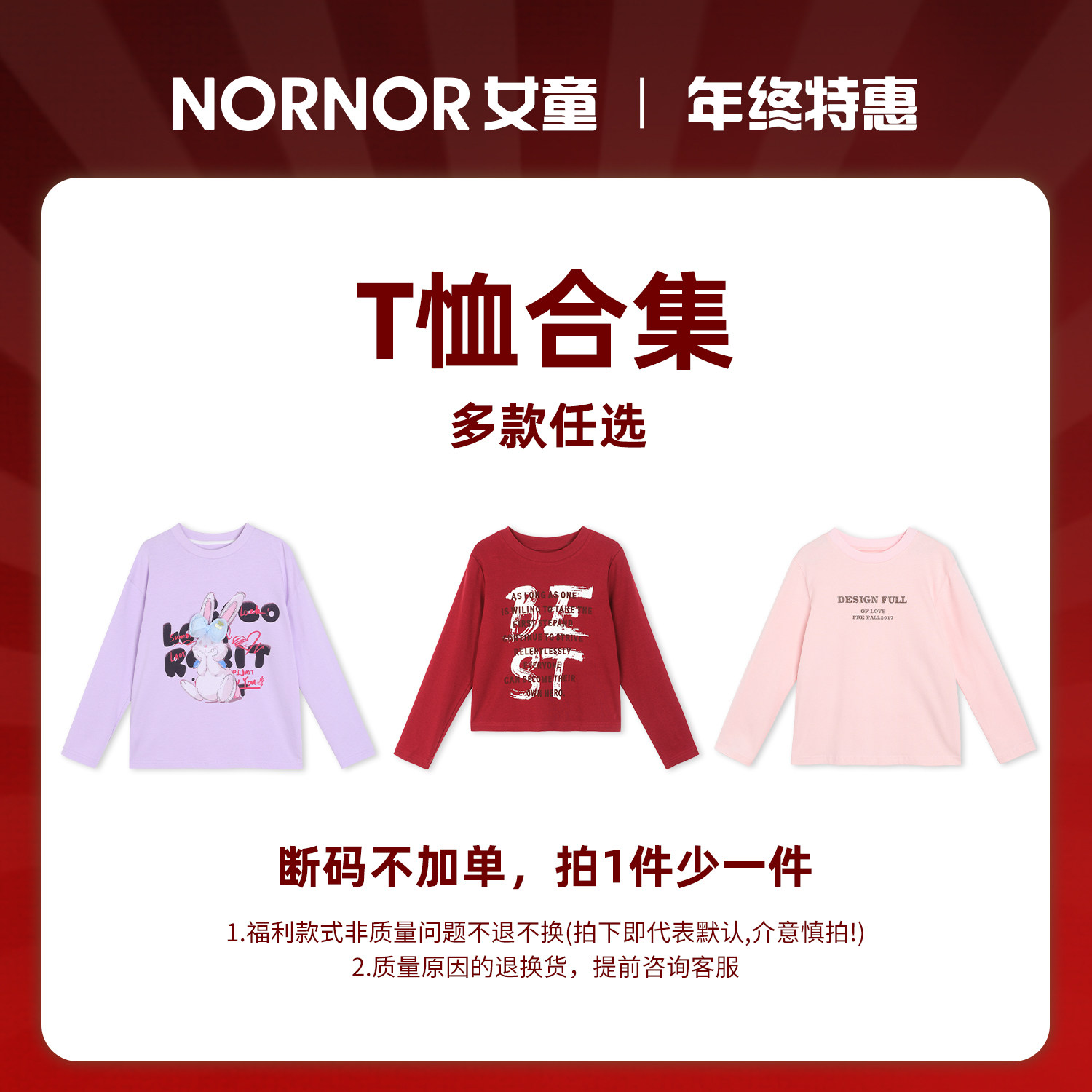 【t恤合集】年终特惠 限时限量 断码不加单