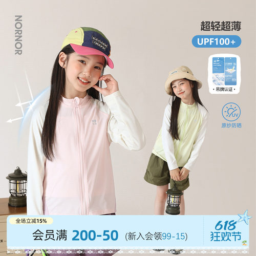 NORNOR女童立领凉感透气防晒衣