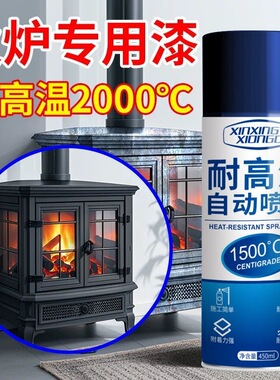 耐高温1500度排气管翻新防锈高温自喷漆火炉壁炉漆800度哑光黑色