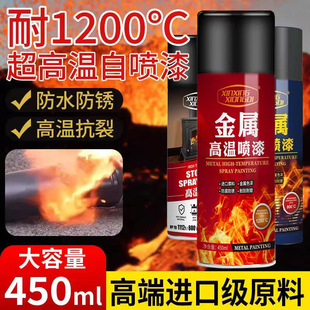 耐高温自喷漆1200度汽车摩托车排气管火炉漆防火防锈2000耐高温漆