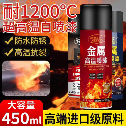 耐高温2000度金属防火防锈自喷漆
