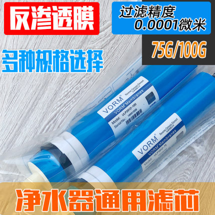 净水器RO膜50G/75G/100G加仑反渗透膜400G纯水机净水机滤芯通用