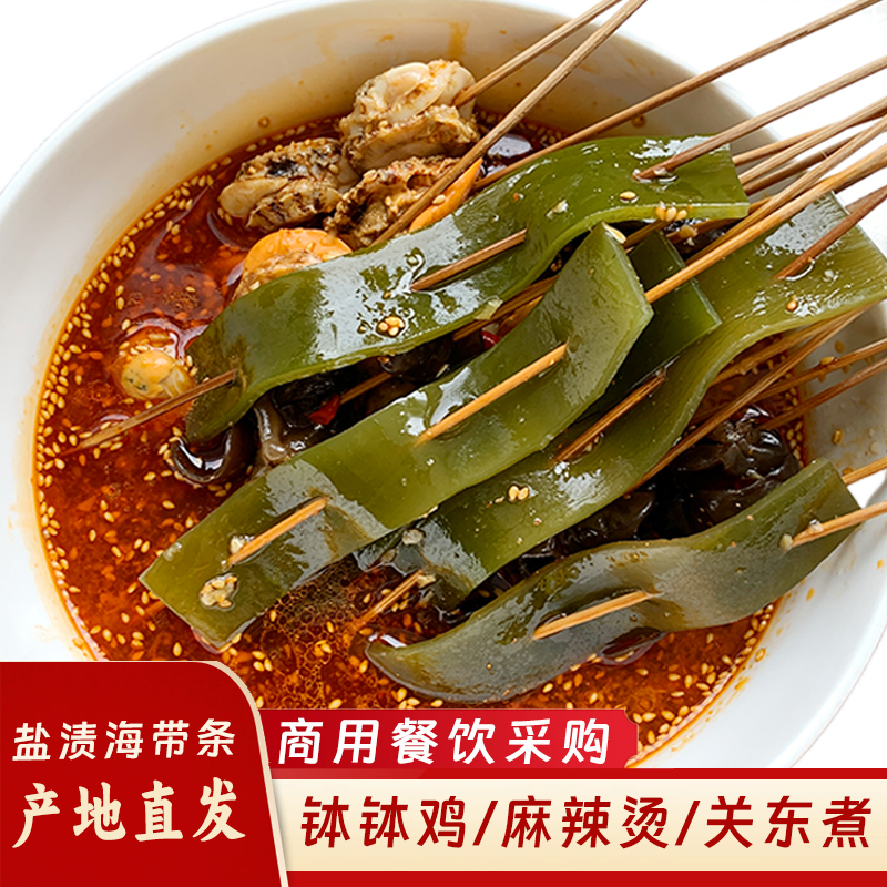 荣成特产盐渍海带条5斤装