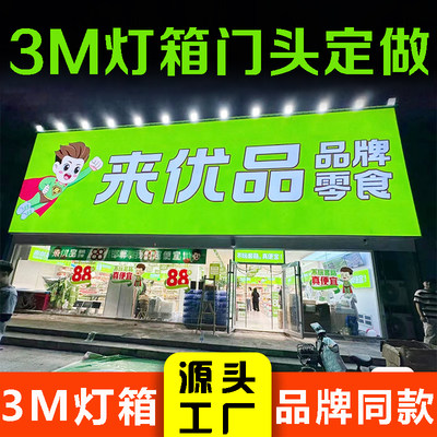 【源头工厂】3M布贴膜灯箱门头广告牌UV双喷画面设计成品定制定做