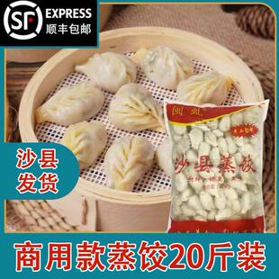 闽虬沙县小吃水饺鲜肉陷速冻手工柳叶蒸饺福建商用早餐半成品饺子