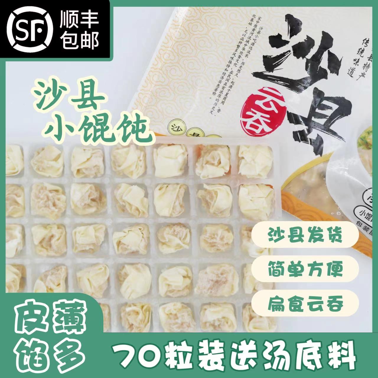 正宗福建沙县小吃拌面扁肉蒸饺