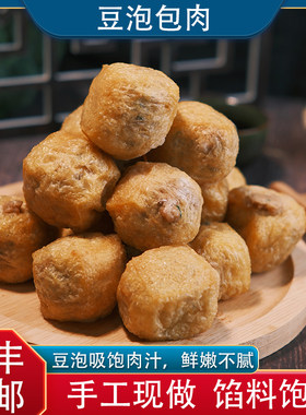 口袋豆腐豆泡包肉商用麻辣烫食材