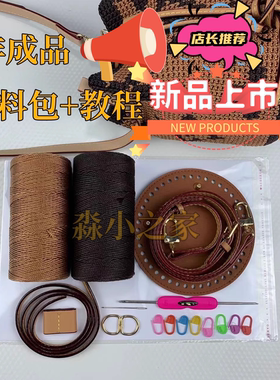 合股线手工包钩织F法棍老花水桶包织包包diy自制材料包手提编织包