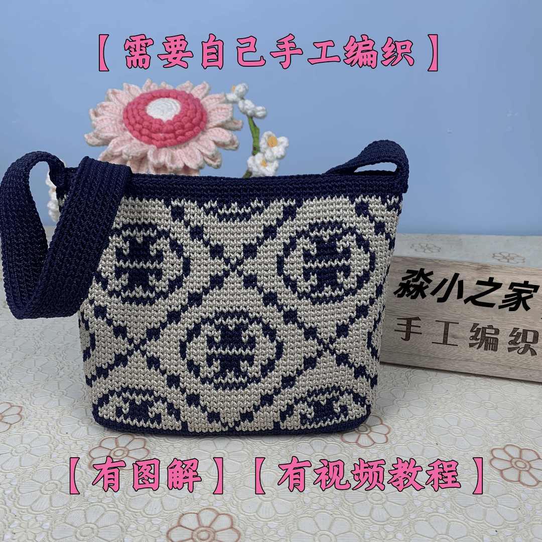 手工编织diy时尚手拎包材料包