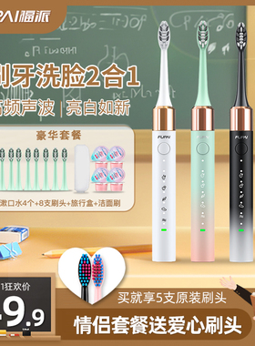 02福派电动牙刷成人充电式全自动声波细软毛情侣款套装男女学生党
