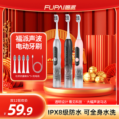 福派SE声波版电动牙刷