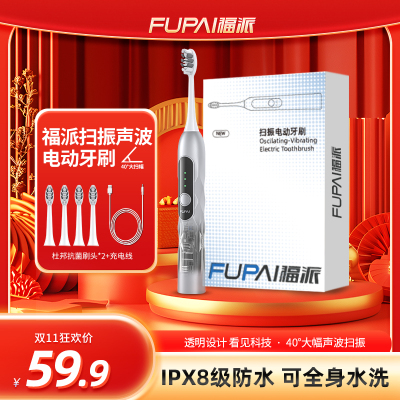 福派40°扫振电动牙刷