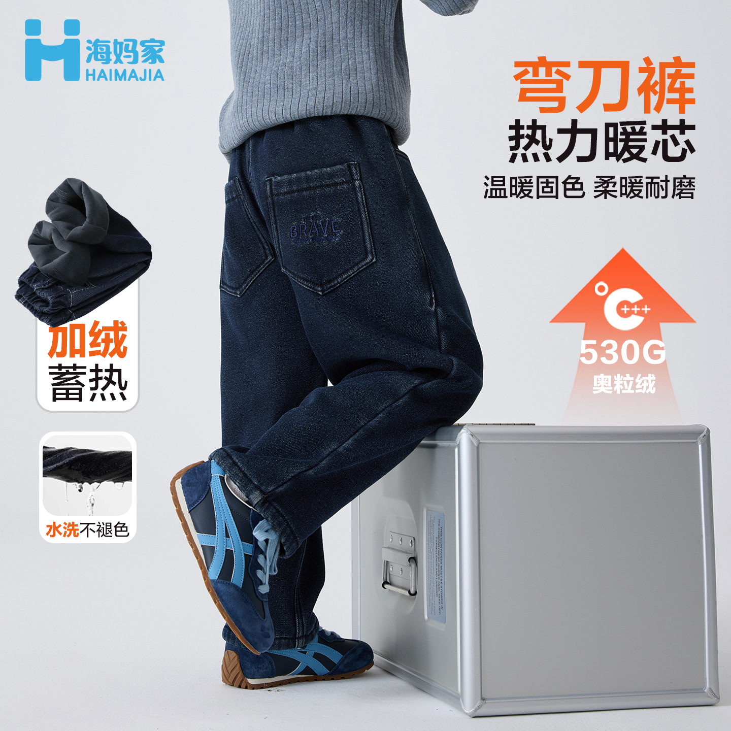 海妈家童装2025冬季新款男童加绒加厚冬装牛仔裤韩版长裤宽松保暖