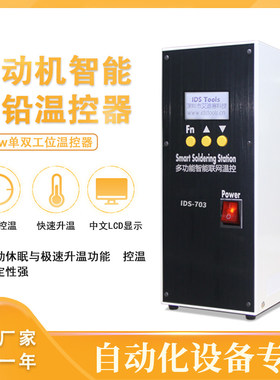 UL-230GIDS焊锡温控器