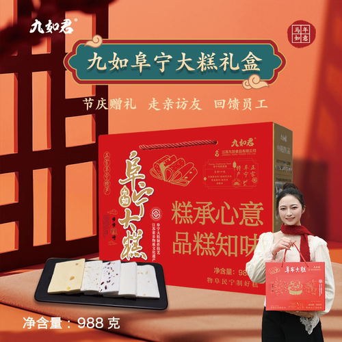 九如君正宗阜宁大糕江苏特产传统年货988克/盒手提礼盒糕点心节日
