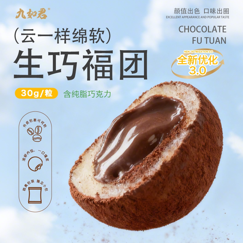 九如君生巧大福日式巧克力福团雪媚娘脏脏团子麻薯零食糯米糍甜品