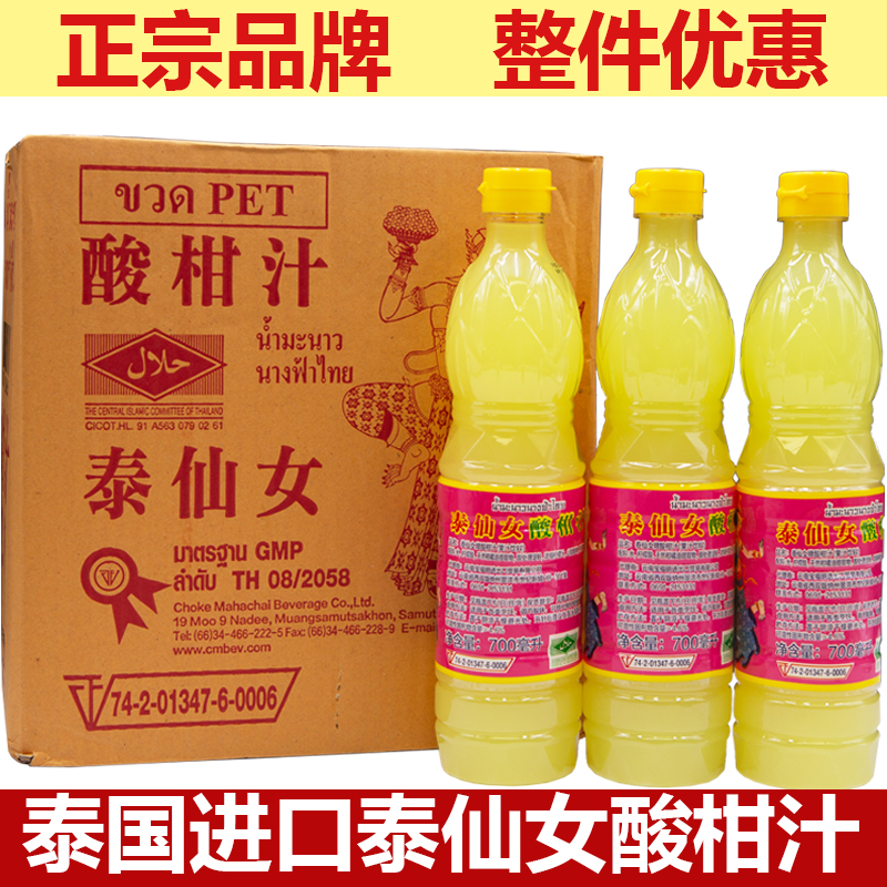 酸味泰国柠檬汁泰仙女700ml