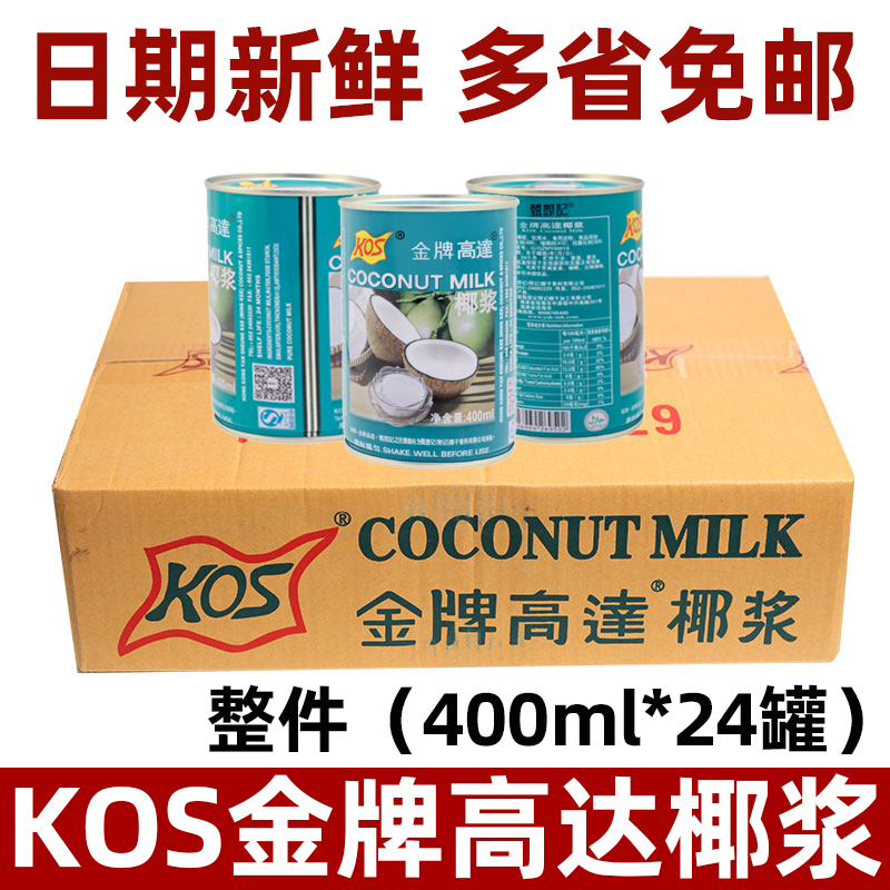 KOS金牌高达椰浆甄想记