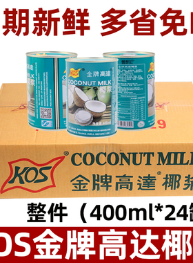 KOS金牌高达椰浆400ml*24甄想记甜品饮料西米露原料商用装饰咖啡