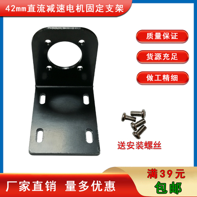 42mm行星减速电机马达固定座L型固定支架775、795减速电机安装座