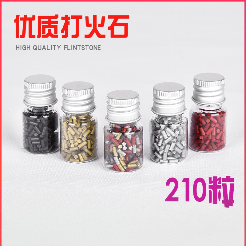 zipp专用四色瓶装210粒包邮火石图片