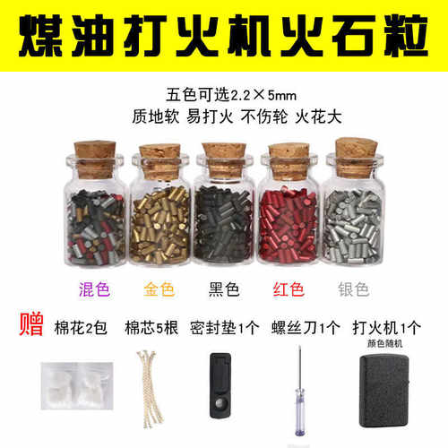 火石煤油打火机通用配件