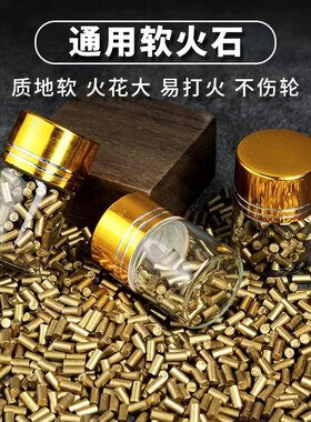 适用于zippo打火机火石粒软打火石火石煤油打火机砂轮火石包邮