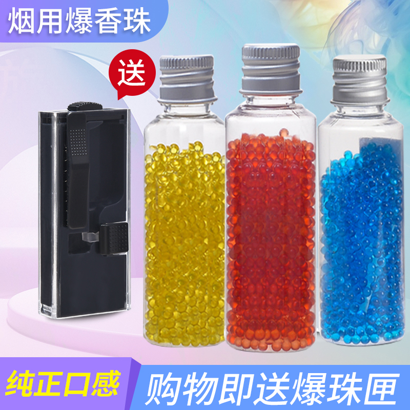 烟用爆珠香烟爆香珠薄荷蓝莓爆珠匣DIY爆珠神器1000粒爆珠香丸