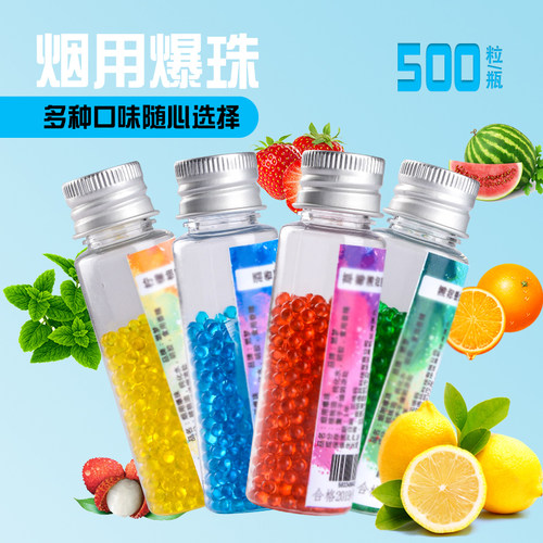 烟用爆珠烟500粒薄荷爆珠水果味蓝莓双爆珠烟DIY套装烟嘴爆珠包邮