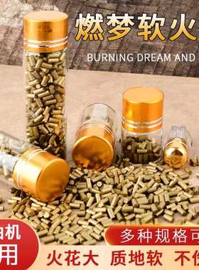 燃梦打火石煤油火机通用软火石打火机火石粒火花石zp通用火石套餐