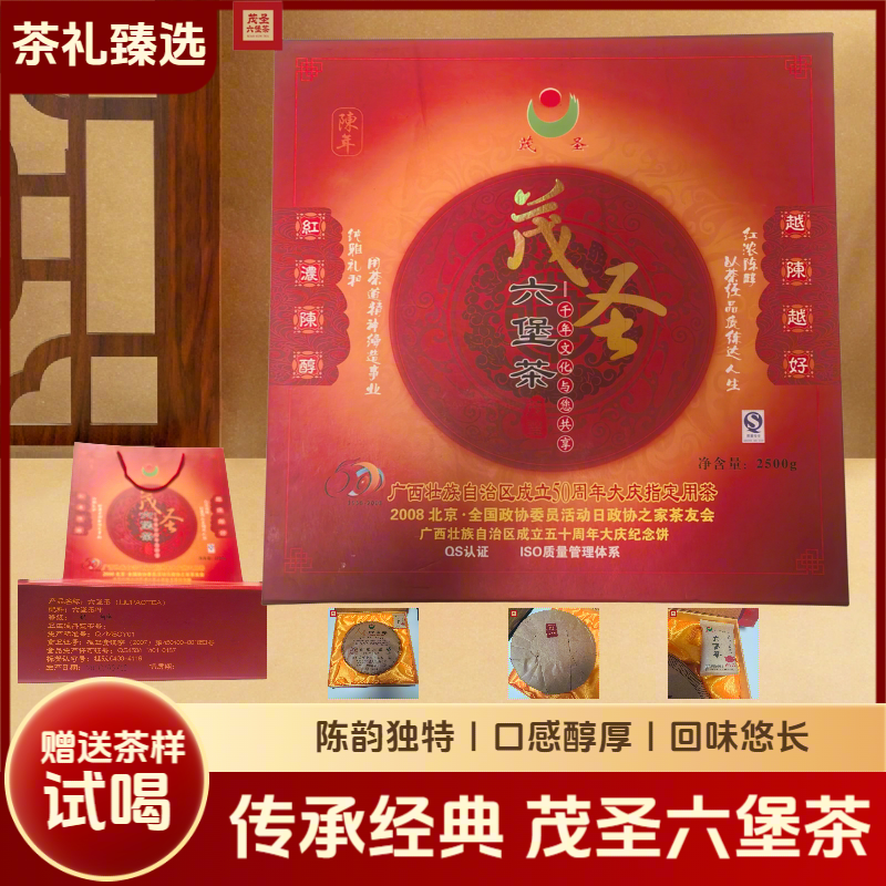茂圣六堡茶•纪念饼茶2500g一级08年陈韵独特口感醇厚