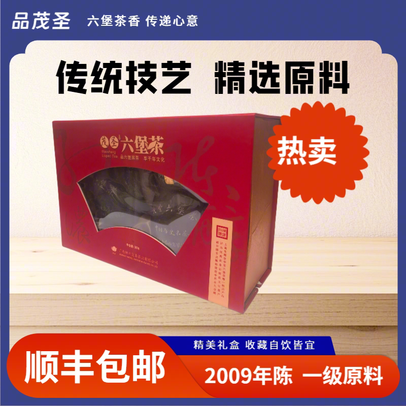 茂圣六堡茶900917双陶罐礼盒装300g一级正宗广西特产黑茶配茶样