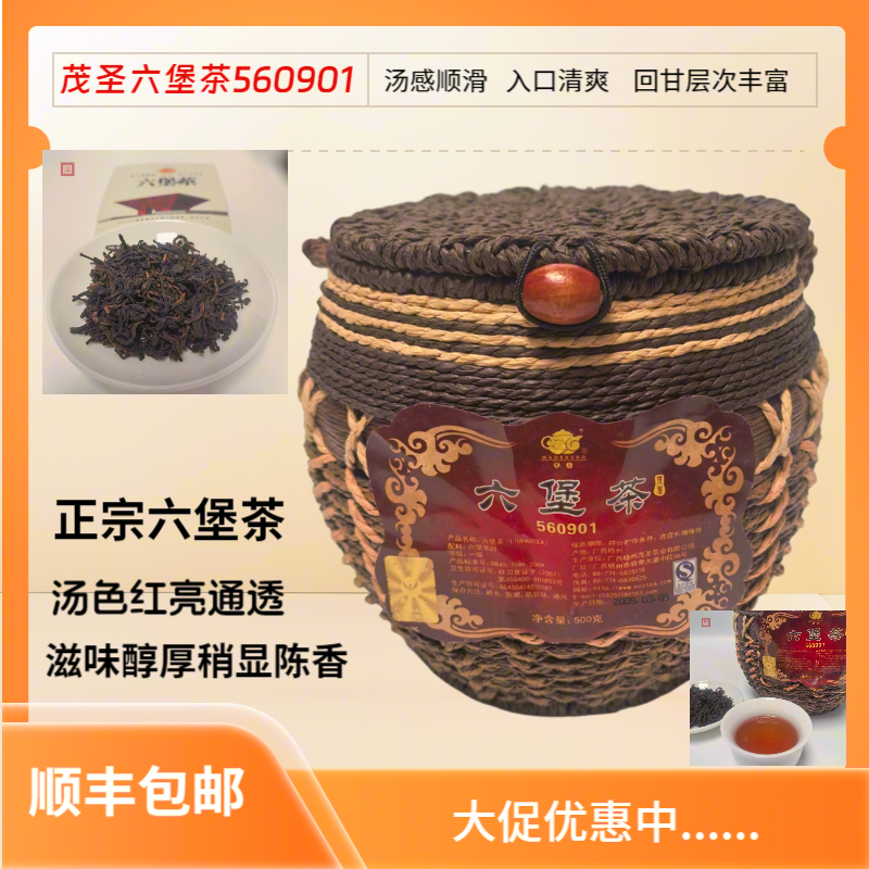 茂圣六堡茶560901藤编竹篓装500g正宗一级黑茶顺丰包邮